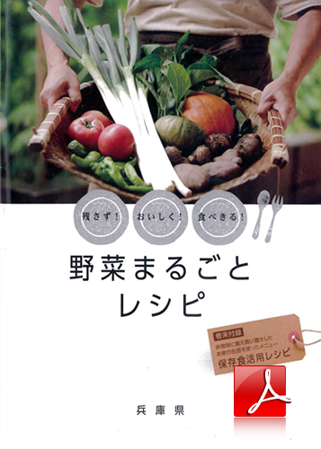 野菜まるごとレシピ